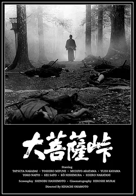 大菩萨岭(日本1966)